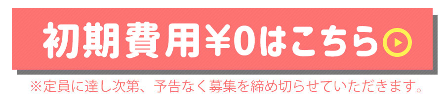 無料参加はこちら