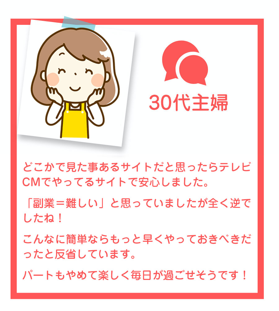 自宅や移動中の空いた時間などにスマホをポチポチするだけでこんなに簡単に稼げることに驚いてます。私の場合、普段から移動が多くその時間を何か有効的に活用できないかなと思っていましたが
これはまさにビジネス界の革命ですね。
何より凄いのがすぐに成果が出せる事です。私みたいにあまり時間が無くても1日5分くらいの時間で十分すぎるほどの結果がでました！時間が無くても大丈夫っていうのは本当でした！
最近の日課は、毎日増える口座残高を確認する事です。
今では作業時間より、通帳を見てニヤニヤしている時間のほうが長いくらいです(笑)